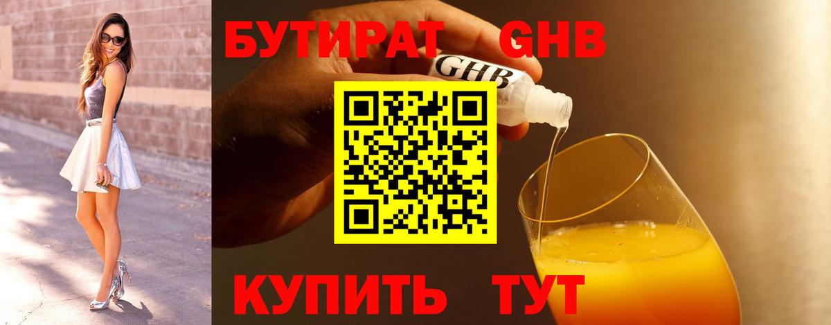 Бутират  Бутират BDO 33%  Вход с VPN  Скопин 