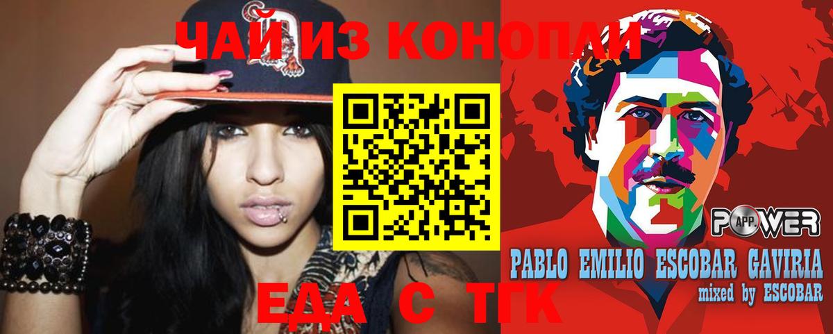 Еда ТГК марихуана Скопин