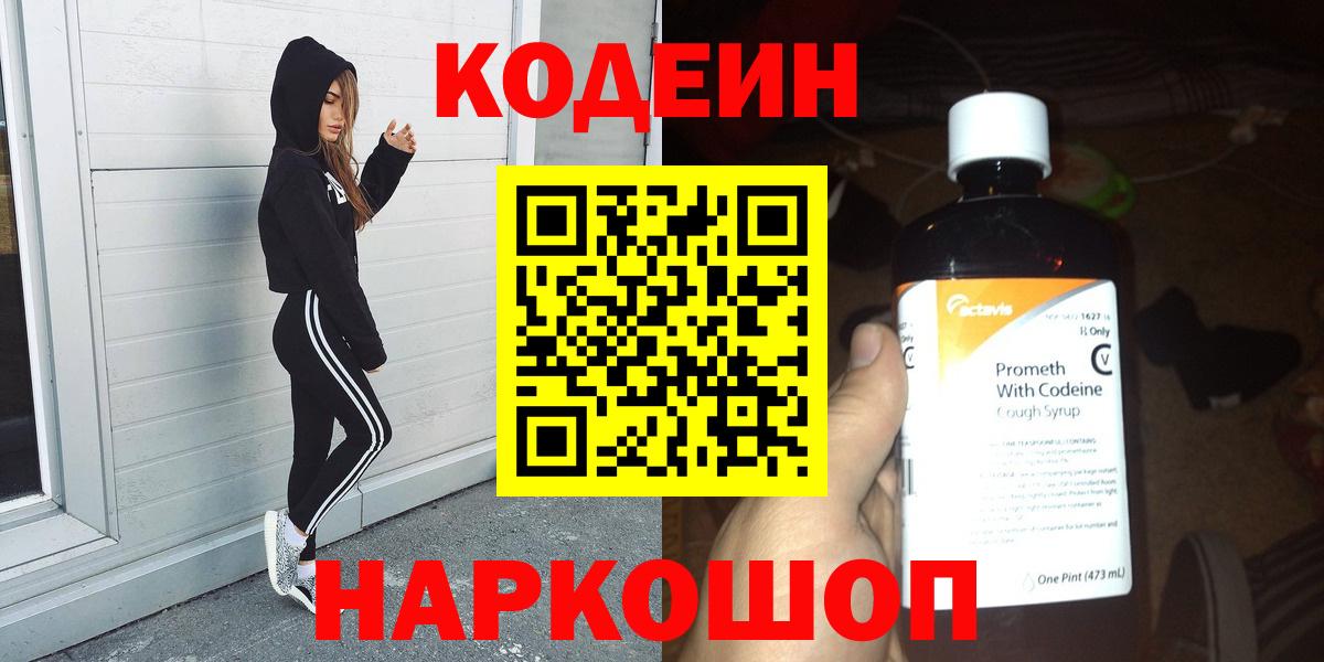 Кодеиновый сироп Lean напиток Lean (лин) Скопин