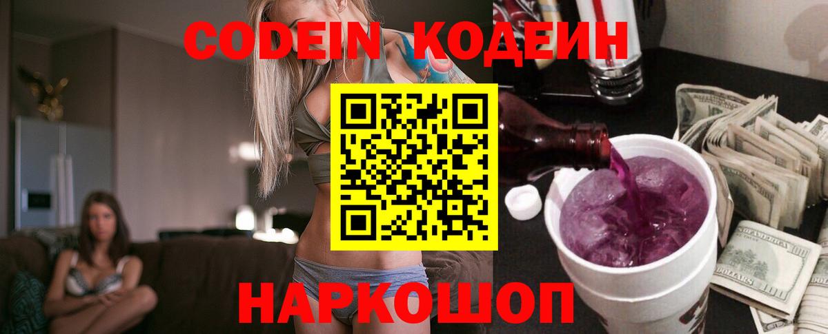 Скопин  Кодеиновый сироп Lean напиток Lean (лин)  Вход с VPN 
