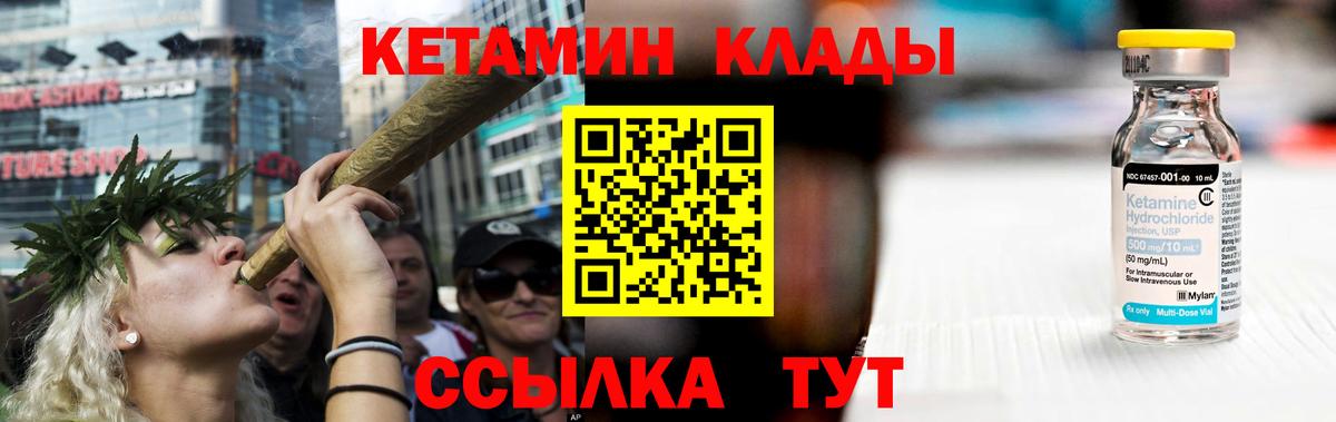 КЕТАМИН VHQ Скопин