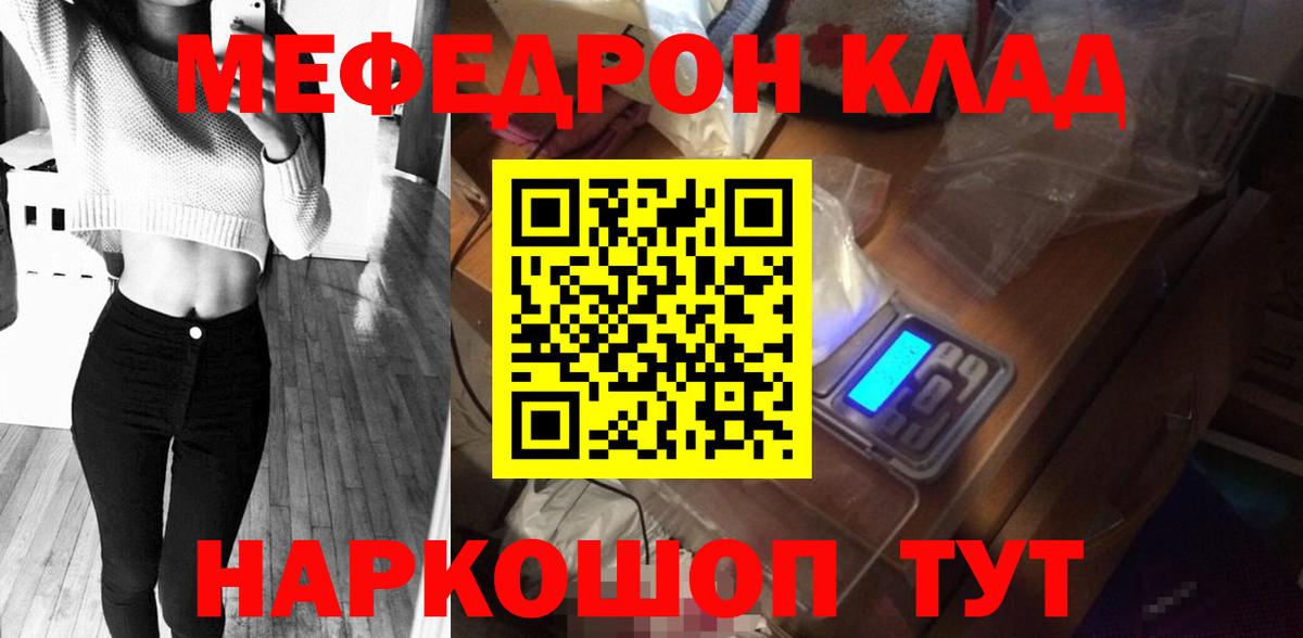 МЕФ mephedrone  купить закладку  Мефедрон  ОМГ ОМГ зеркало  Вход с VPN  Скопин 